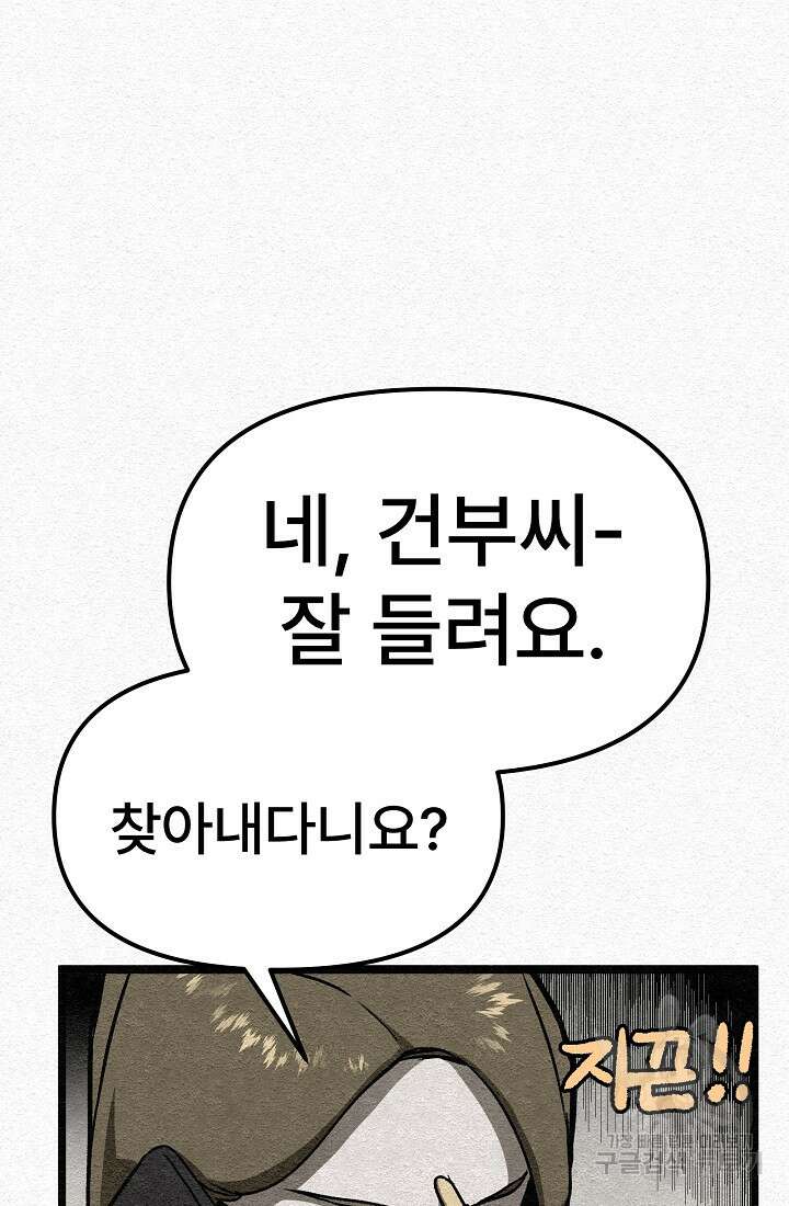 모범택시:Recall 27화 83