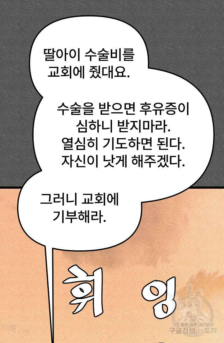 모범택시:Recall 27화 90