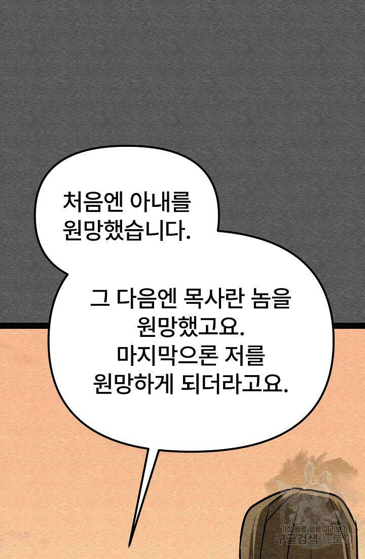 모범택시:Recall 27화 94