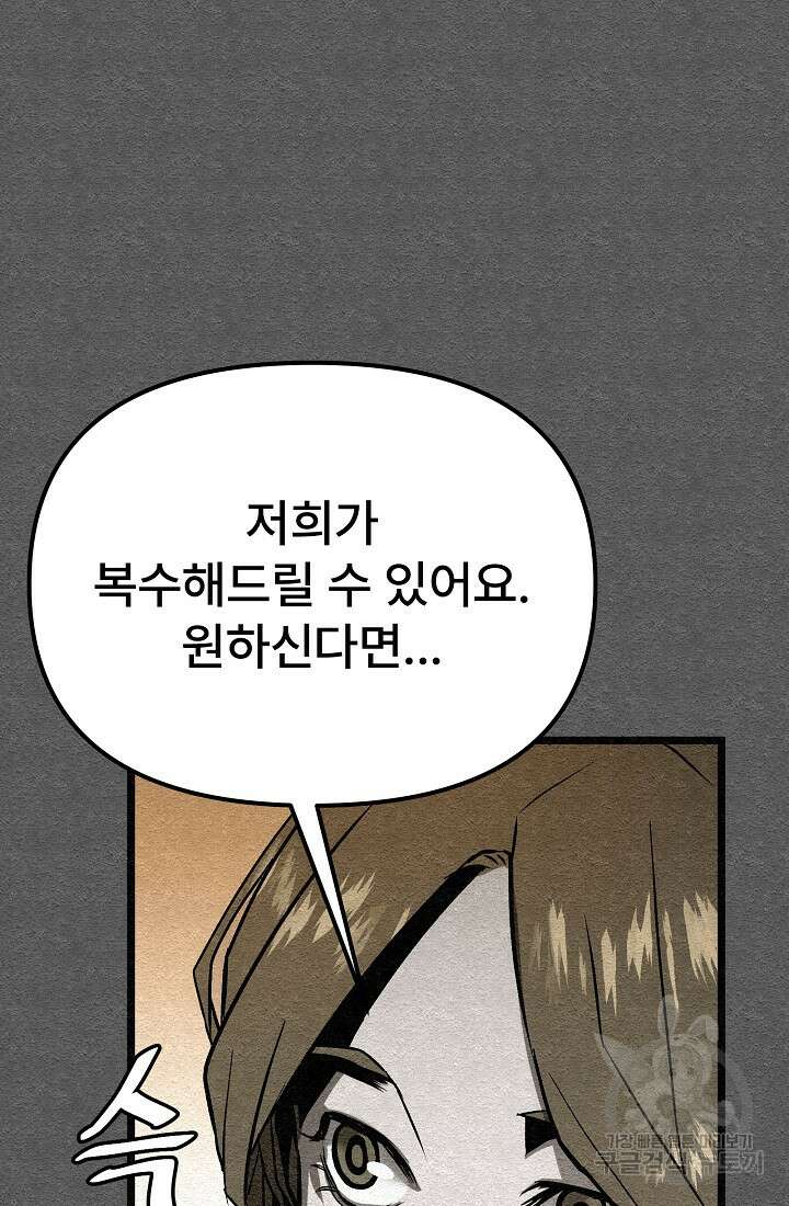모범택시:Recall 27화 96