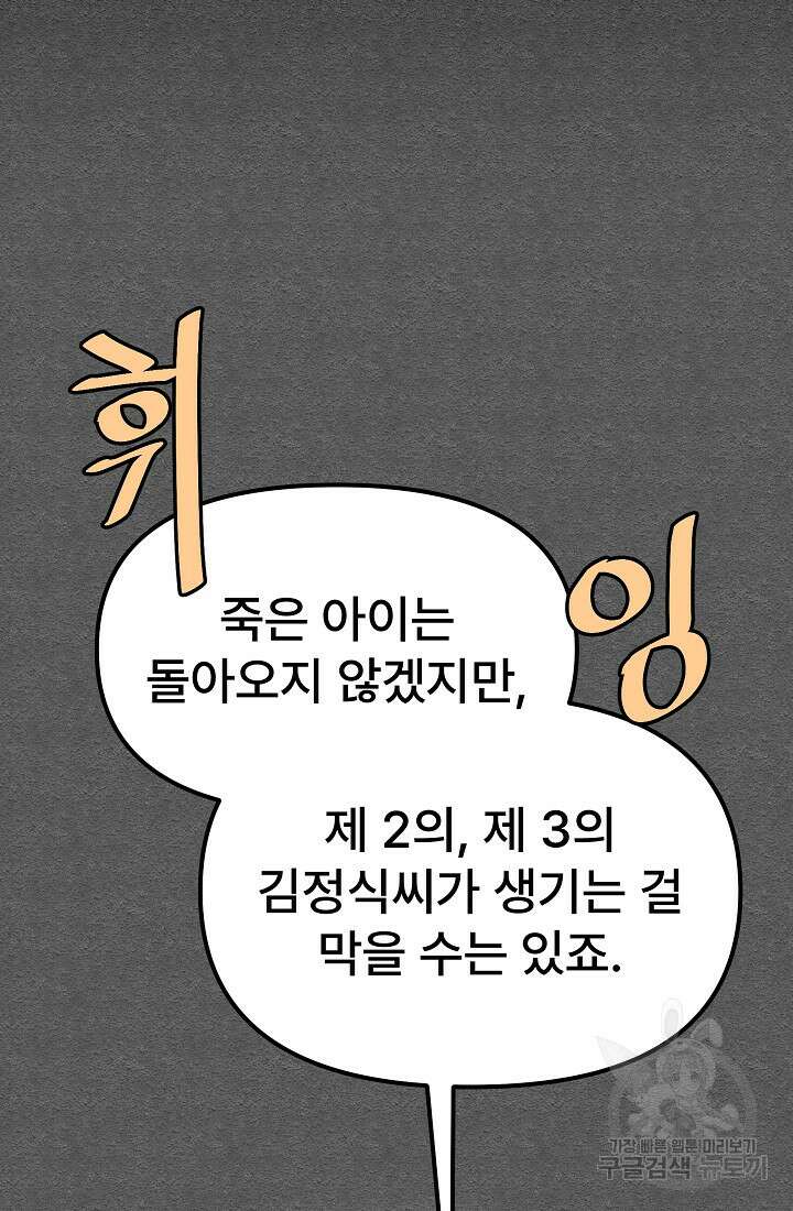 모범택시:Recall 27화 102