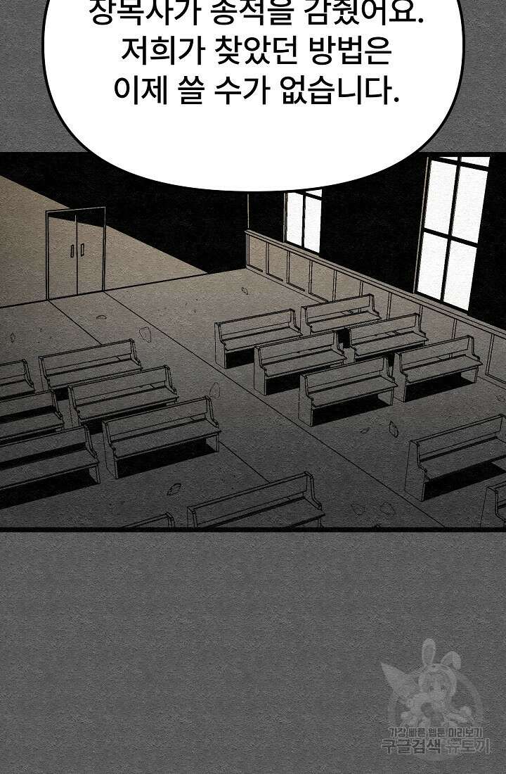 모범택시:Recall 27화 104