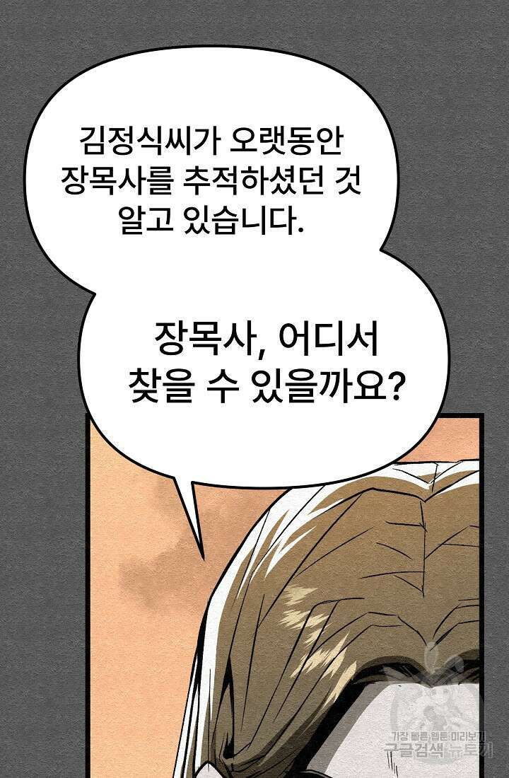 모범택시:Recall 27화 105