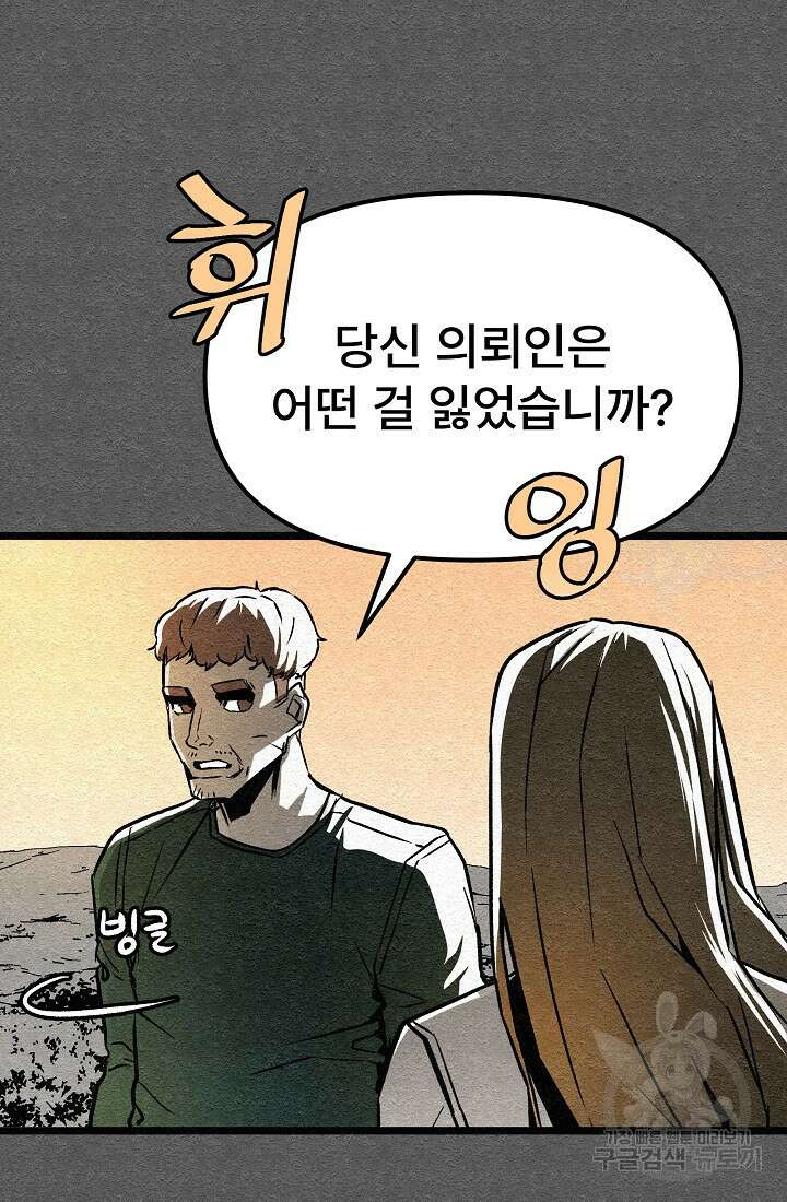 모범택시:Recall 27화 107