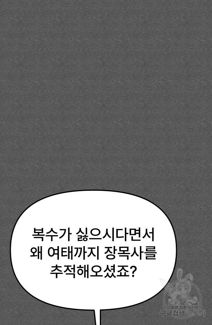 모범택시:Recall 27화 112