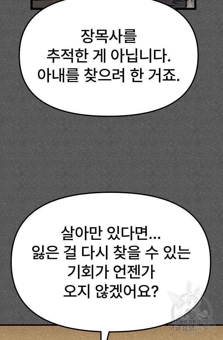 모범택시:Recall 27화 114
