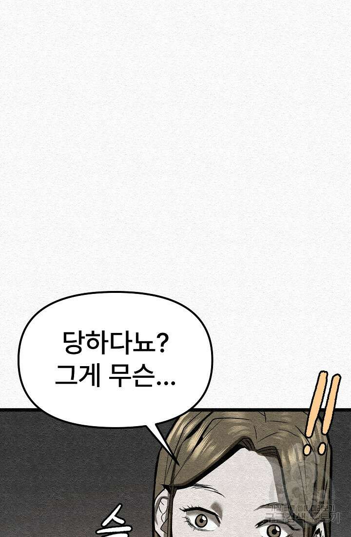 모범택시:Recall 27화 129