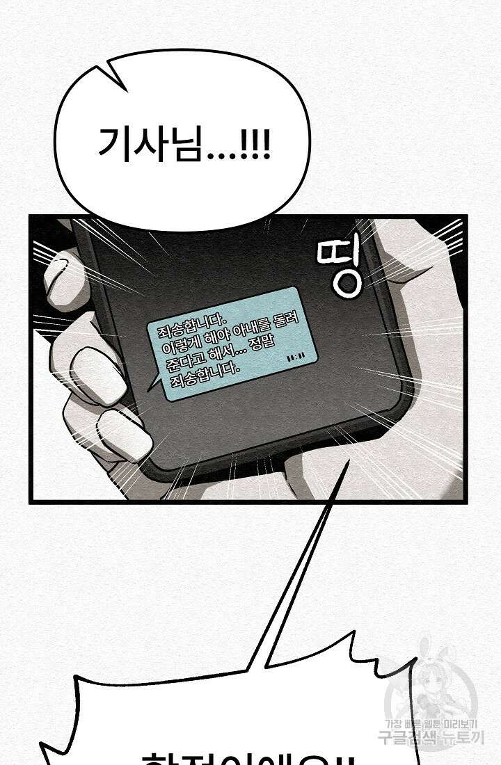모범택시:Recall 27화 131