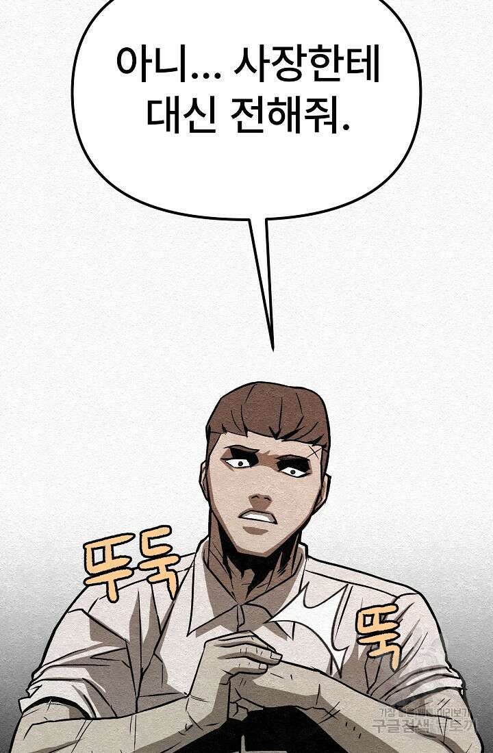 모범택시:Recall 27화 133