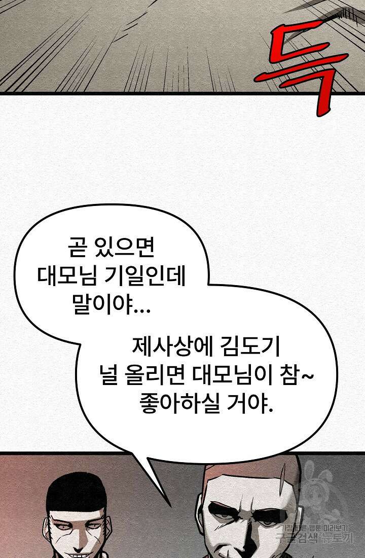 모범택시:Recall 27화 138