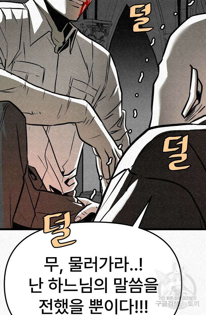 모범택시:Recall 27화 179