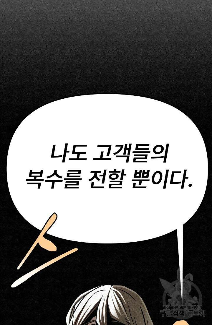 모범택시:Recall 27화 181