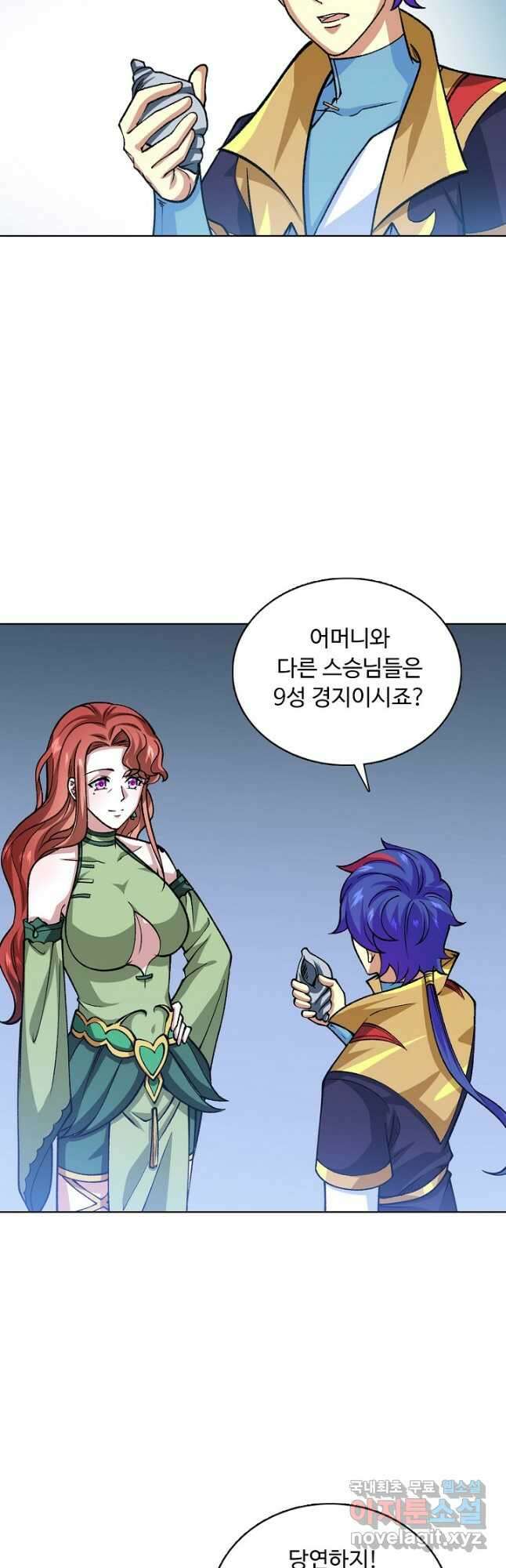 무도독존 300화 6