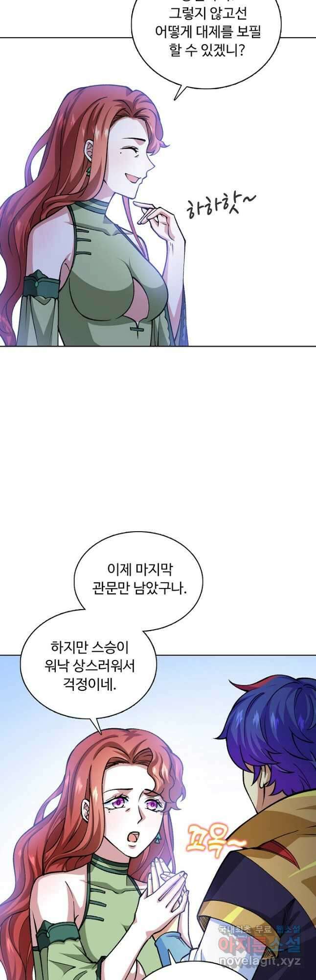 무도독존 300화 7