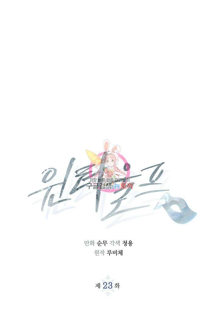 윈터 울프 23화 1
