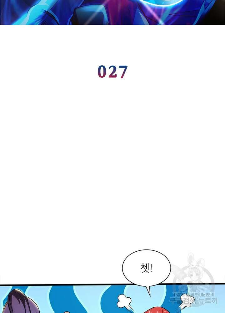 환생불사 27화 2