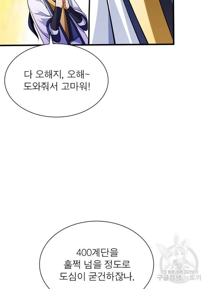 환생불사 27화 6