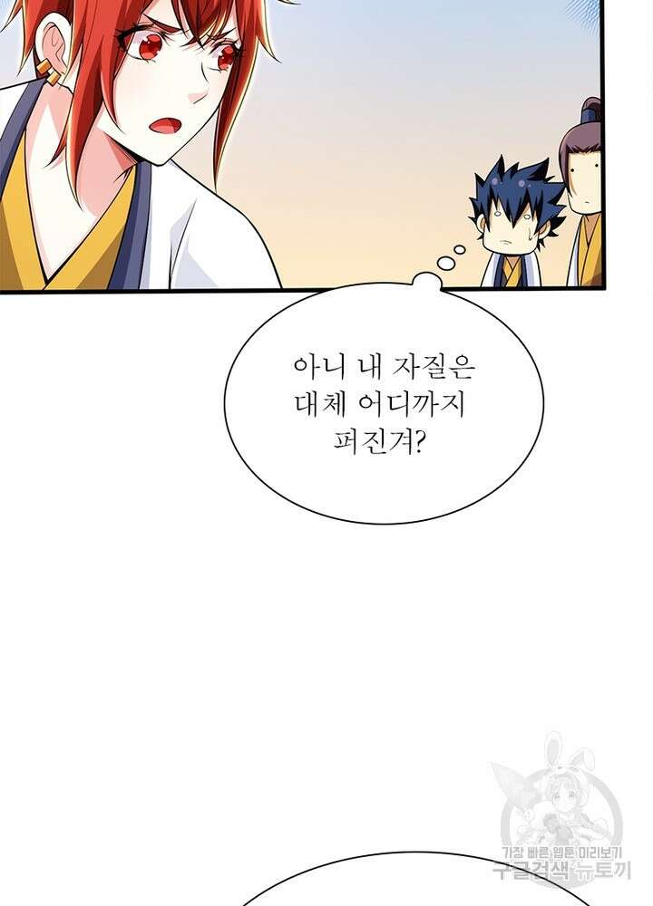 환생불사 27화 9