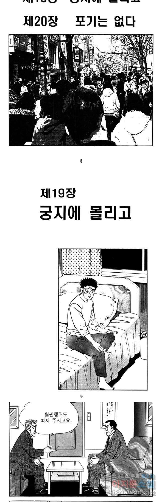 고행석 악질의 전설 4탄 독사 19화 3