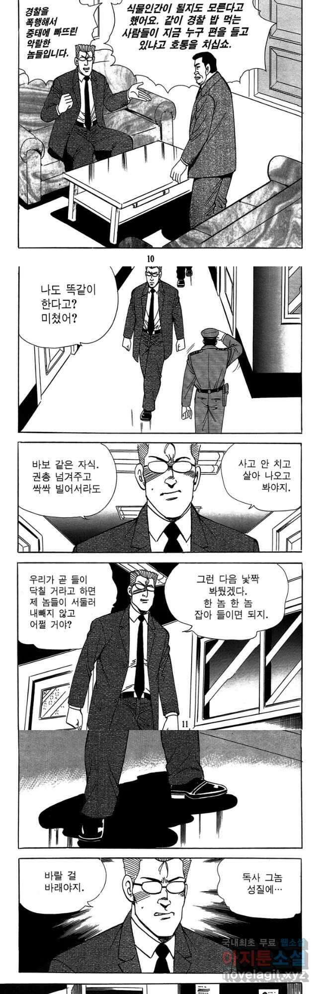 고행석 악질의 전설 4탄 독사 19화 4