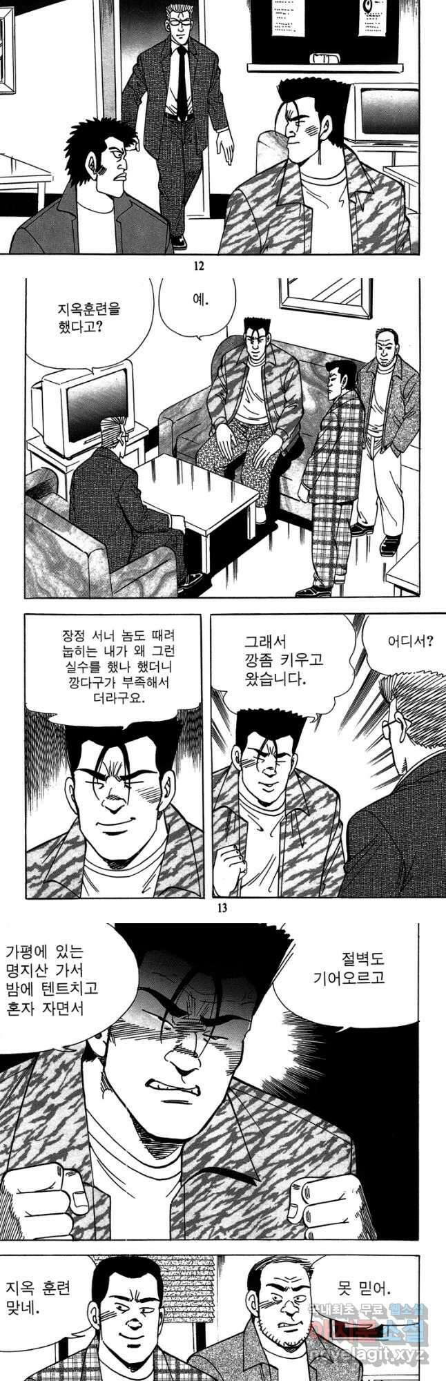고행석 악질의 전설 4탄 독사 19화 5