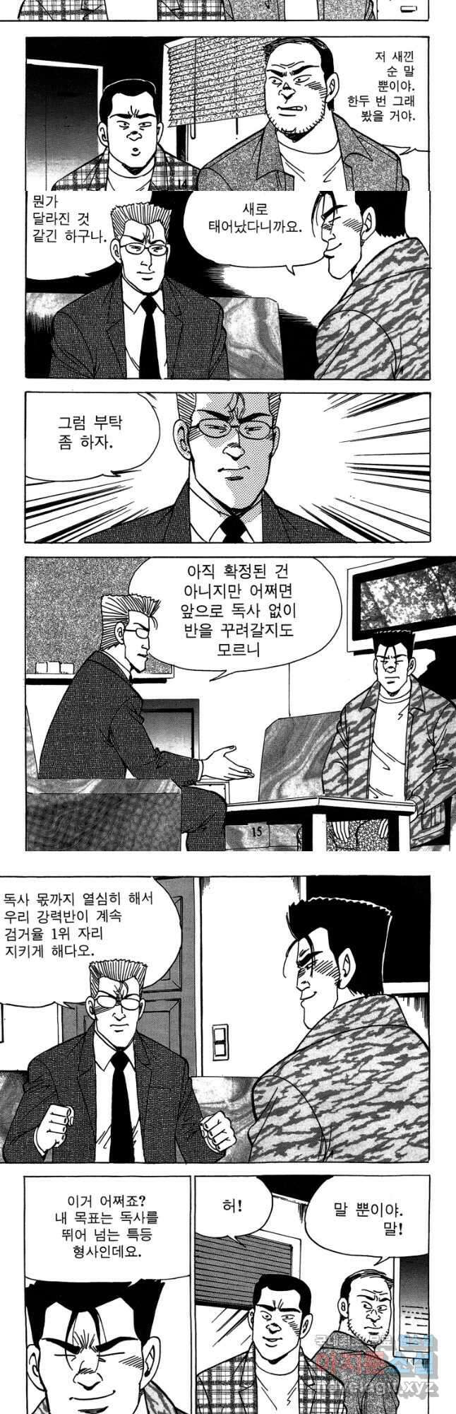 고행석 악질의 전설 4탄 독사 19화 6