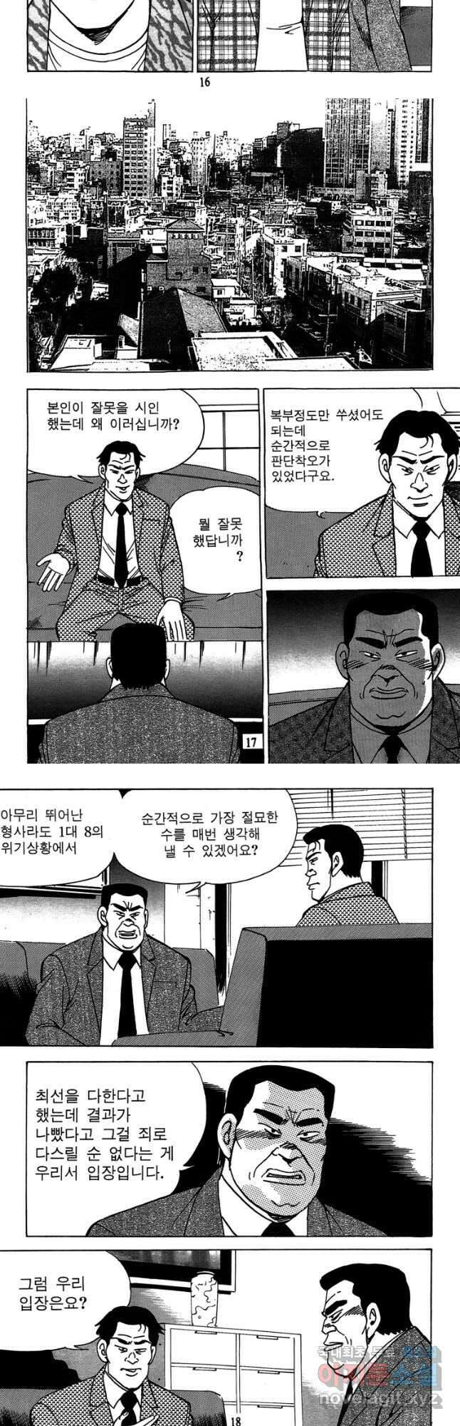 고행석 악질의 전설 4탄 독사 19화 7