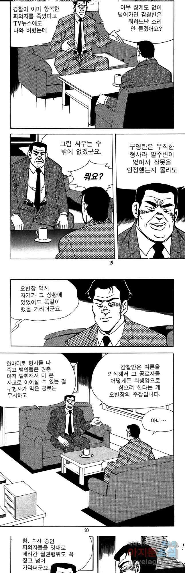 고행석 악질의 전설 4탄 독사 19화 8