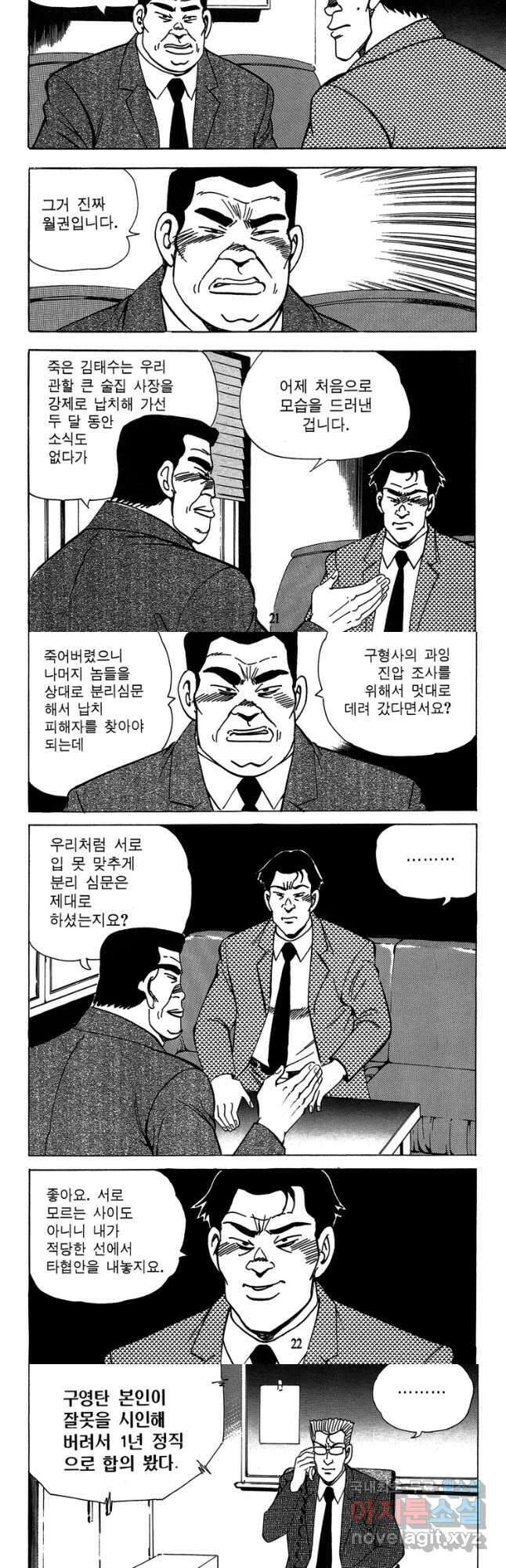 고행석 악질의 전설 4탄 독사 19화 9