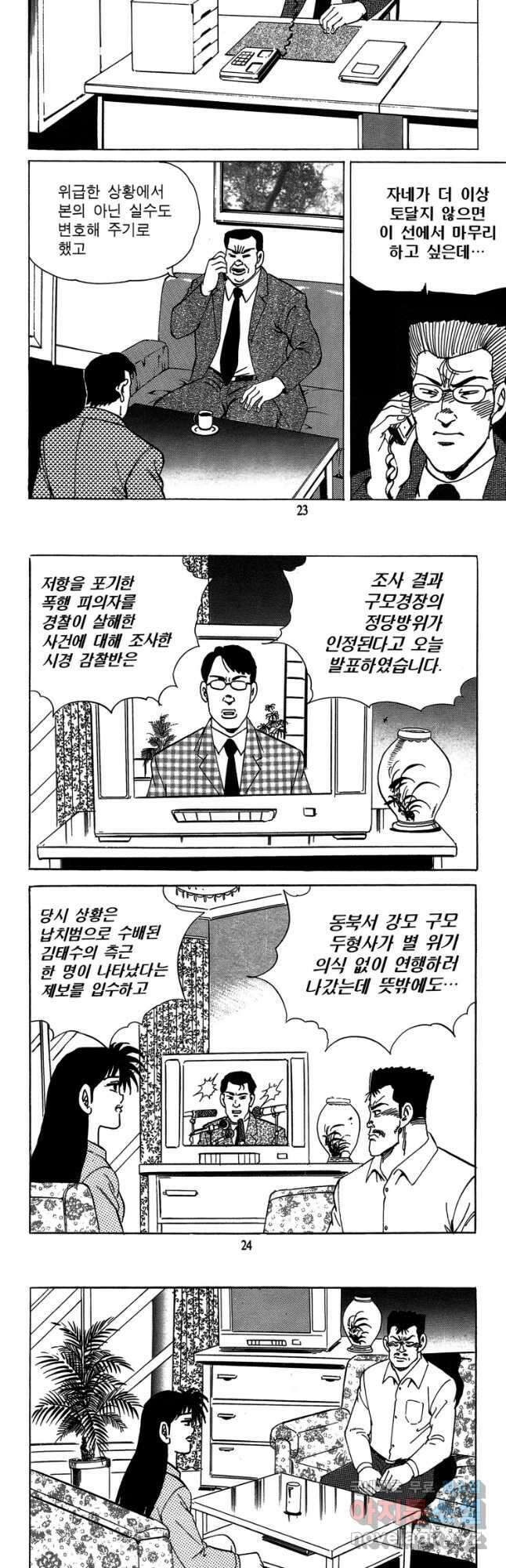 고행석 악질의 전설 4탄 독사 19화 10