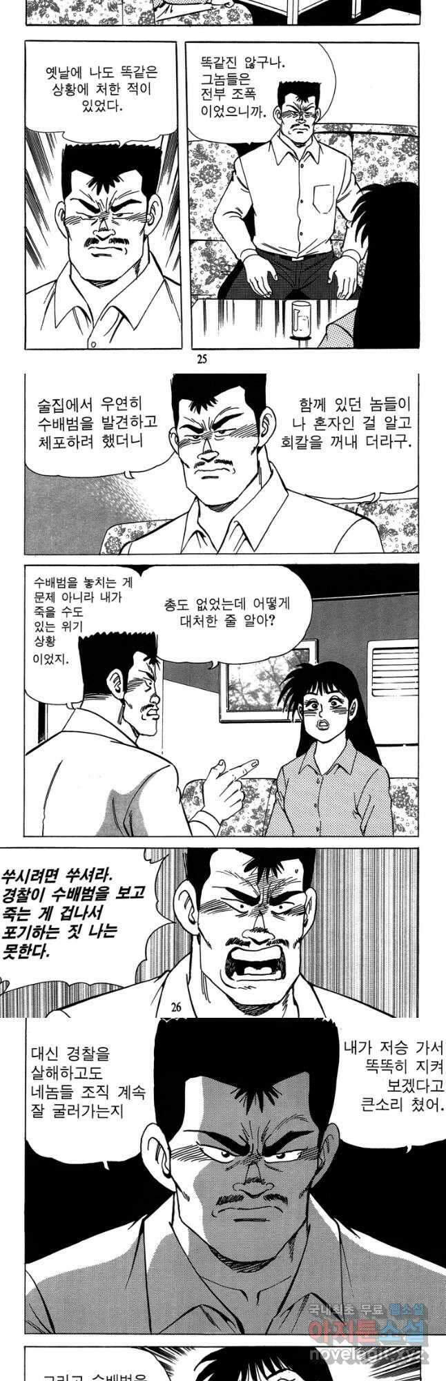고행석 악질의 전설 4탄 독사 19화 11