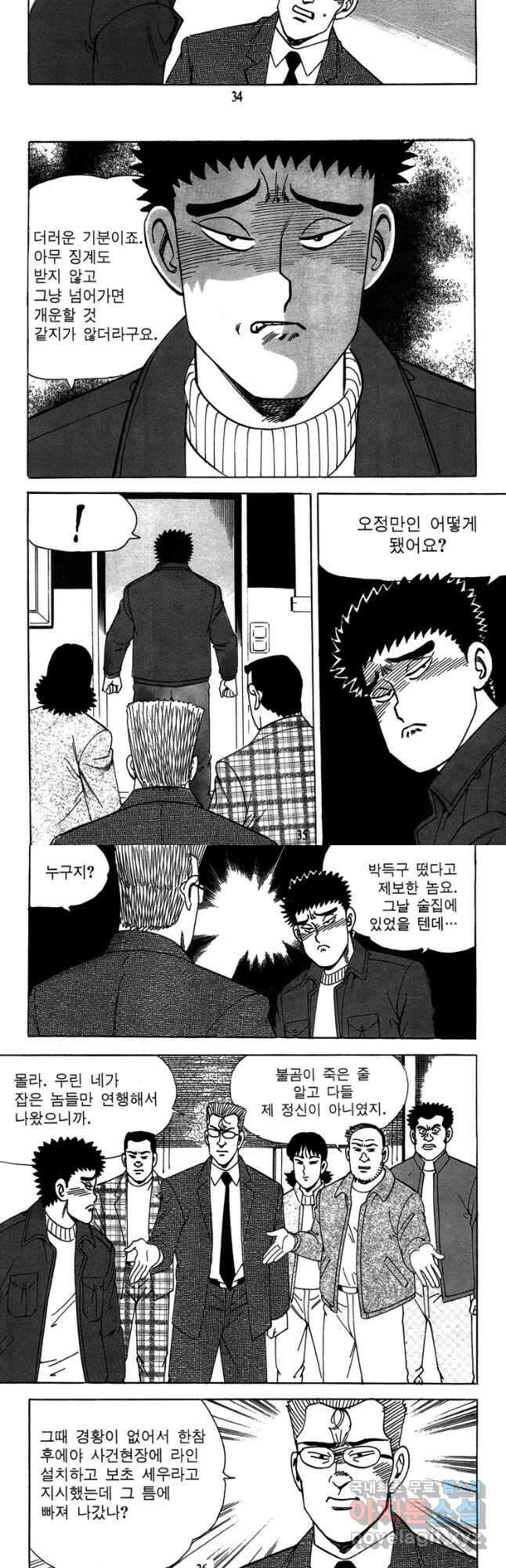 고행석 악질의 전설 4탄 독사 19화 16