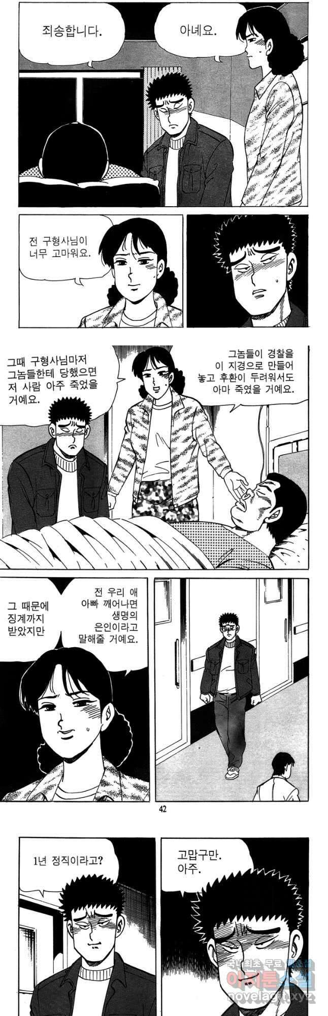 고행석 악질의 전설 4탄 독사 19화 19