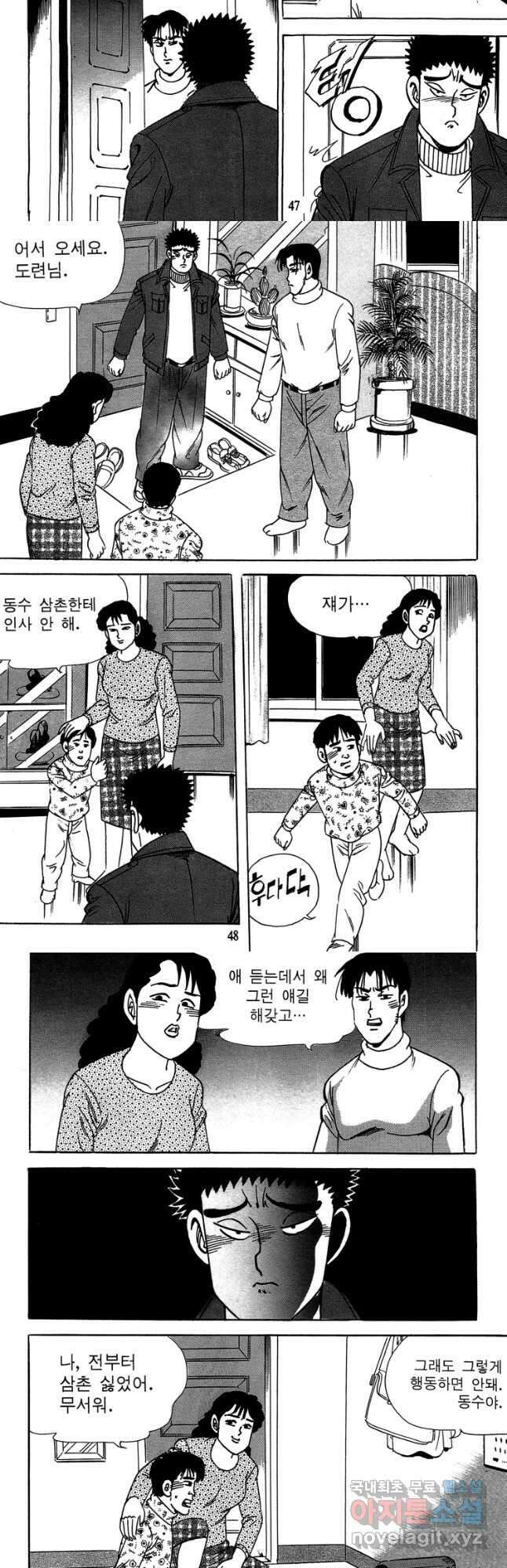 고행석 악질의 전설 4탄 독사 19화 22