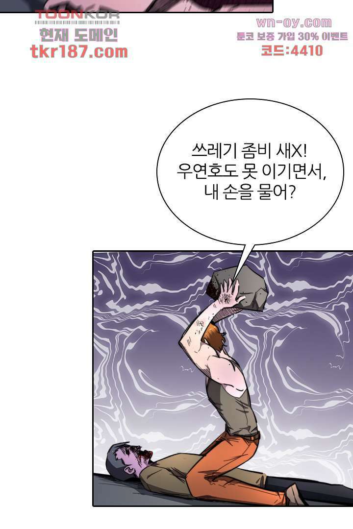좀비의 습격-도시의 영웅 11화 2