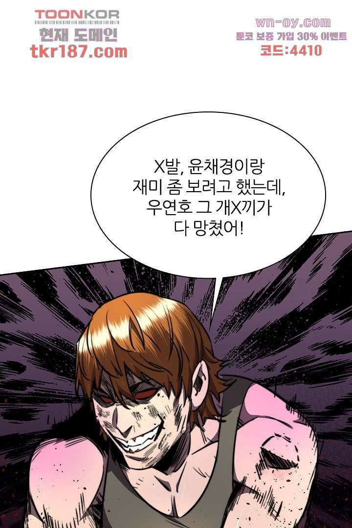 좀비의 습격-도시의 영웅 11화 3