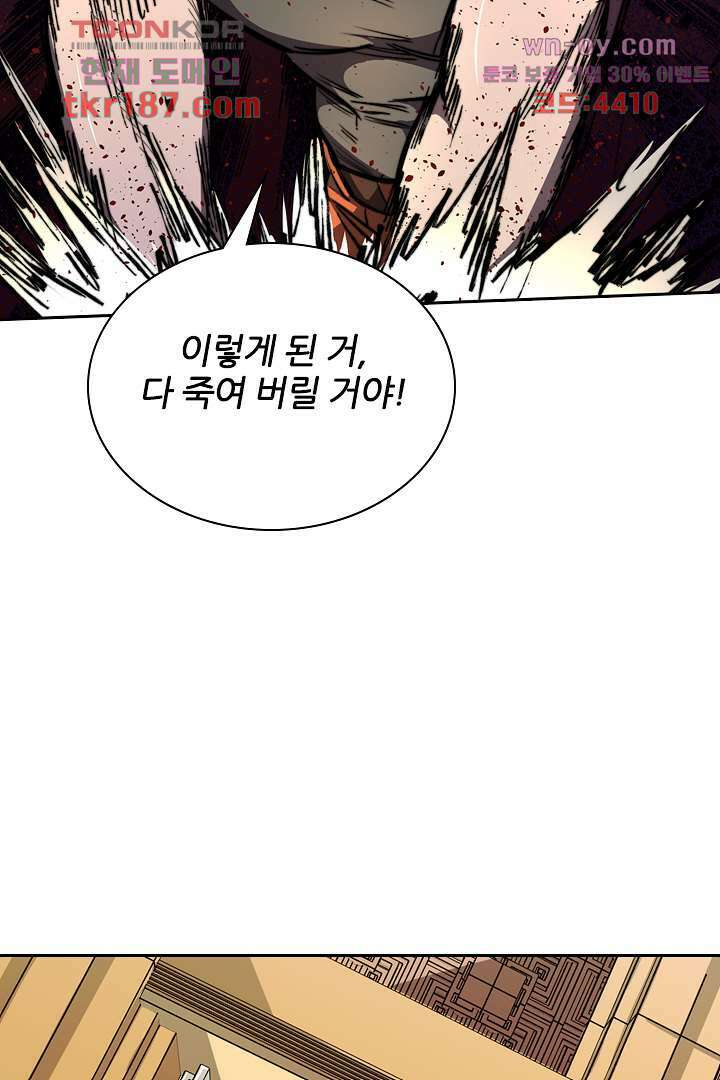 좀비의 습격-도시의 영웅 11화 4