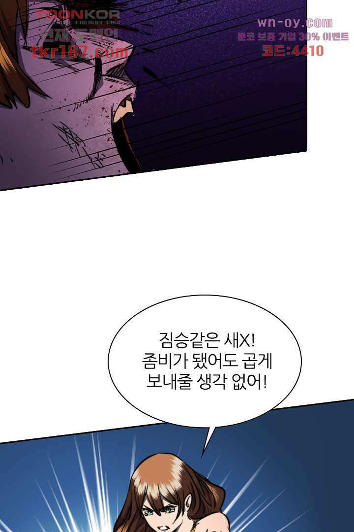 좀비의 습격-도시의 영웅 11화 18