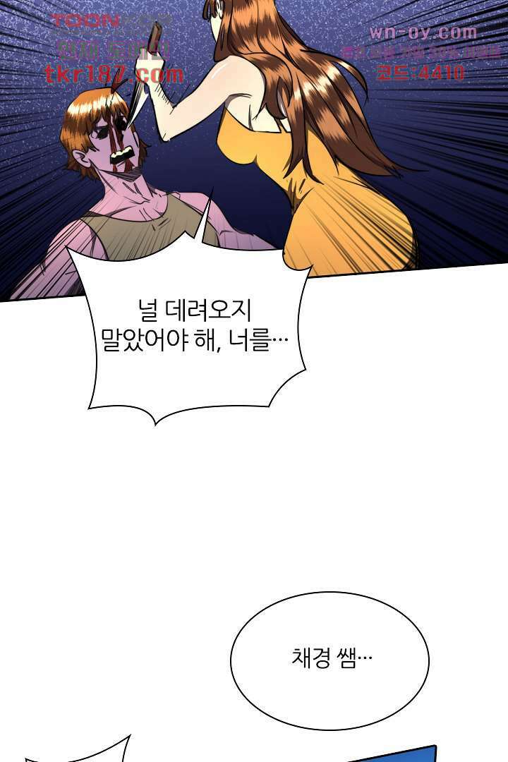 좀비의 습격-도시의 영웅 11화 21