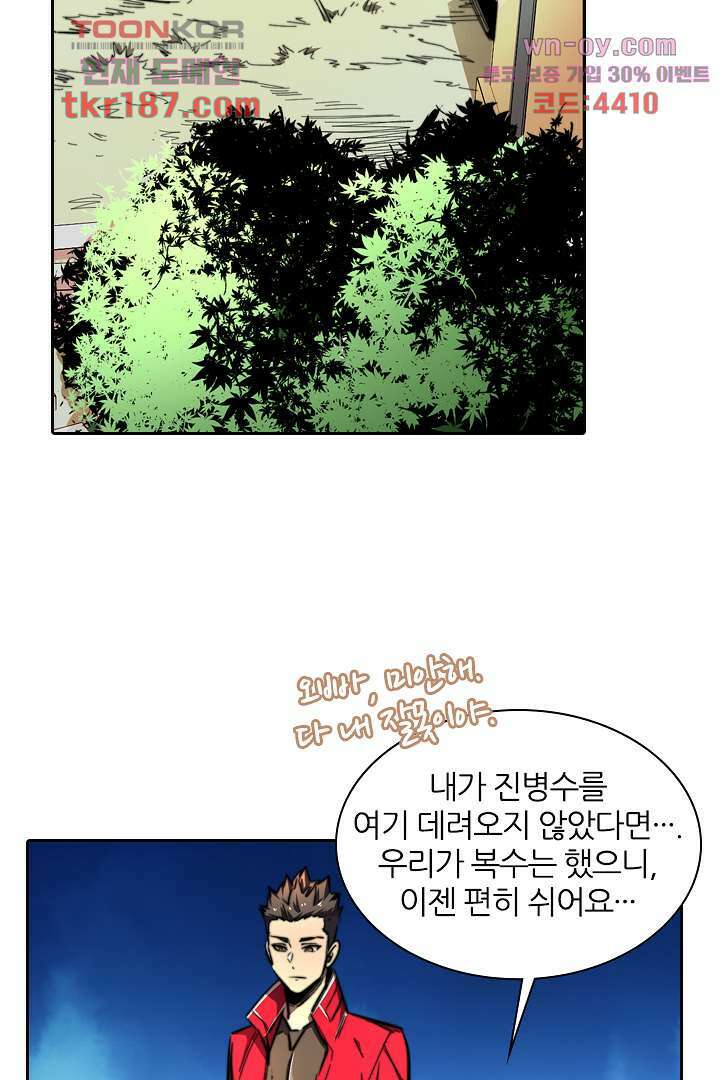 좀비의 습격-도시의 영웅 11화 26