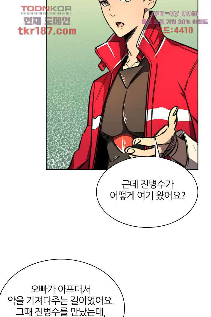 좀비의 습격-도시의 영웅 11화 28