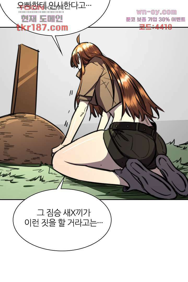 좀비의 습격-도시의 영웅 11화 29
