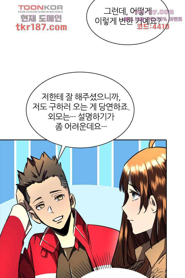 좀비의 습격-도시의 영웅 11화 32