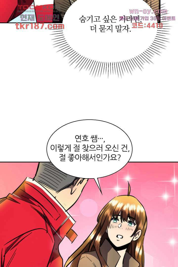 좀비의 습격-도시의 영웅 11화 33