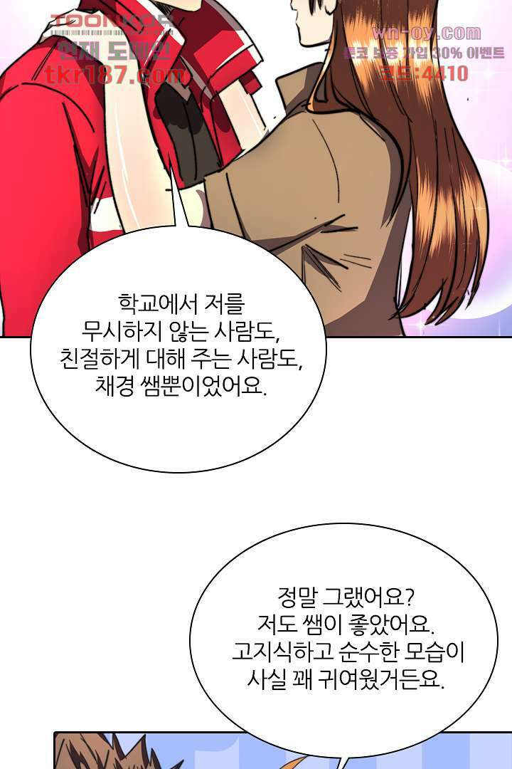 좀비의 습격-도시의 영웅 11화 39