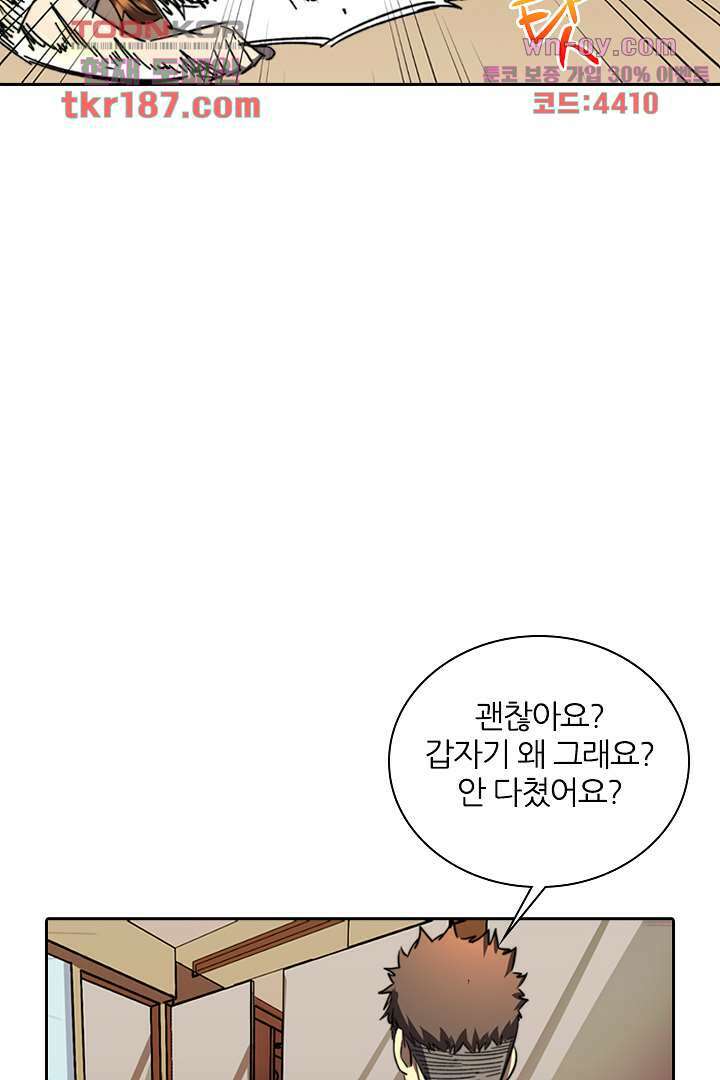 좀비의 습격-도시의 영웅 11화 51