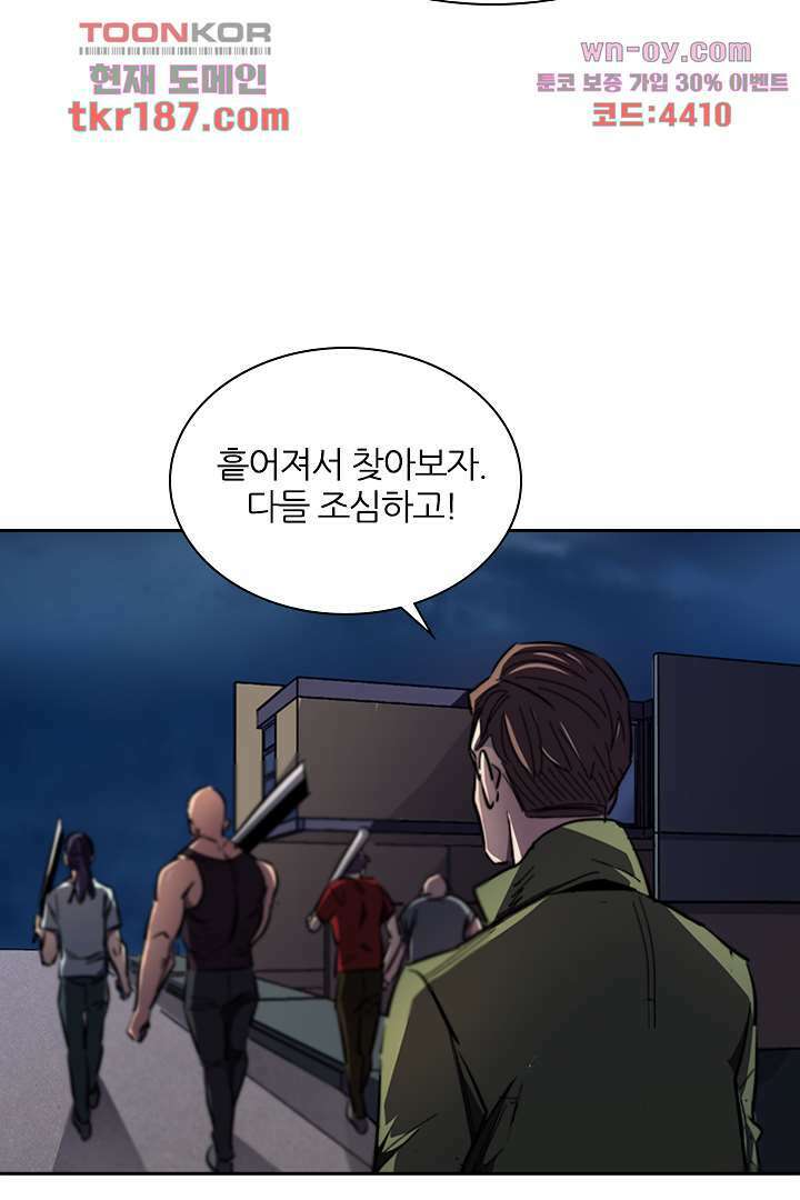 좀비의 습격-도시의 영웅 11화 60