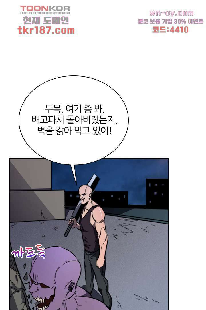 좀비의 습격-도시의 영웅 11화 61