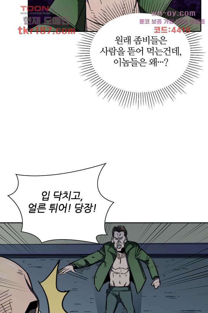 좀비의 습격-도시의 영웅 11화 63