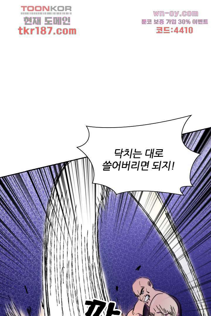 좀비의 습격-도시의 영웅 11화 66